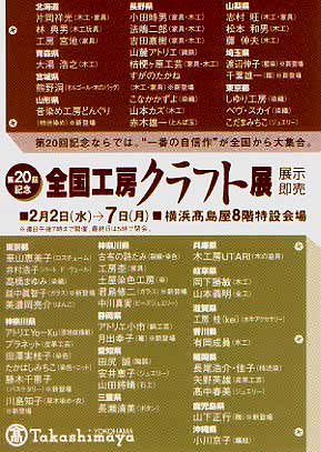 クラフト展