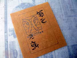 後藤