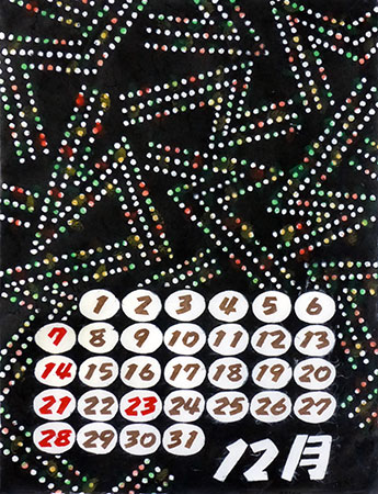 12月