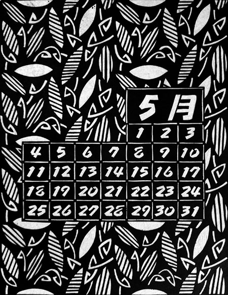 ５月
