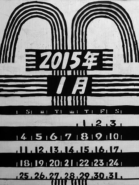 1月