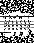 ３月