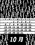10月
