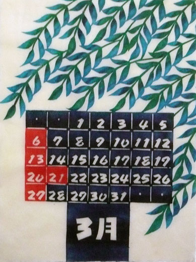 ３月