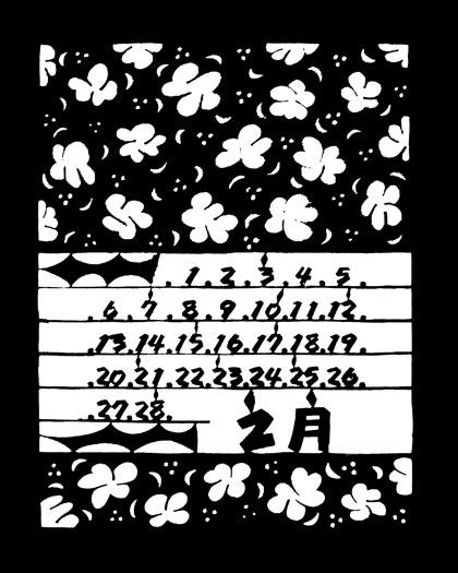 ２月