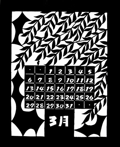 ３月