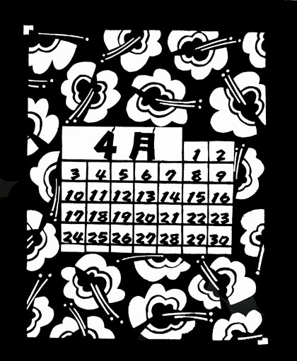 ４月