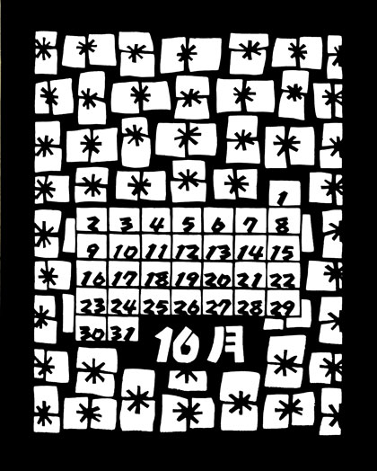 １０月