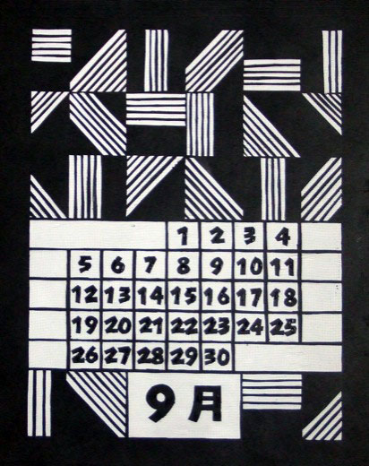 ９月