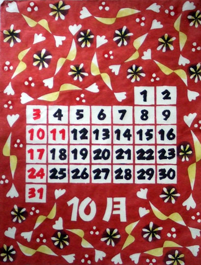 １０月